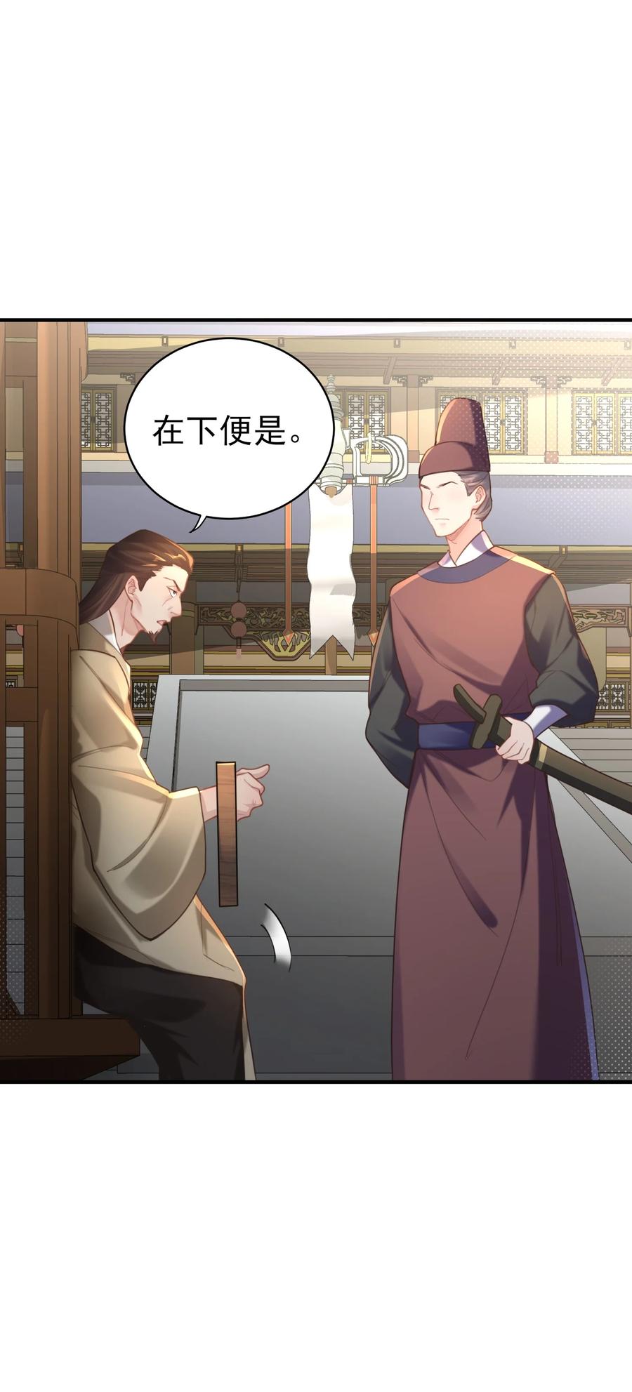 算命而已，九尾妖帝怎么就成我娘子了？！ 008 缉拿！ 第45页