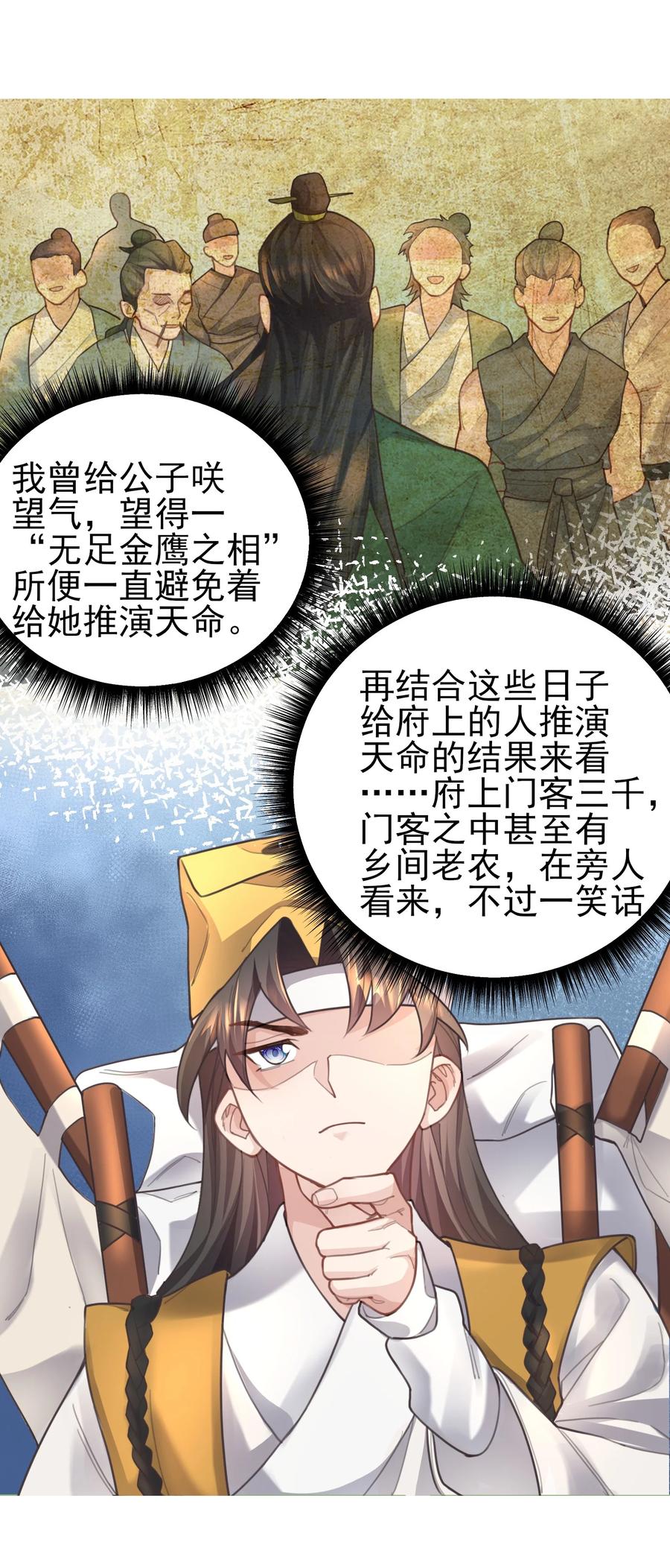算命而已，九尾妖帝怎么就成我娘子了？！ 008 缉拿！ 第15页