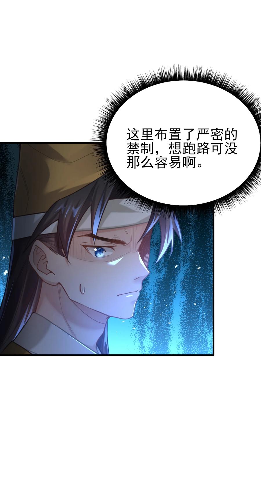算命而已，九尾妖帝怎么就成我娘子了？！ 008 缉拿！ 第56页