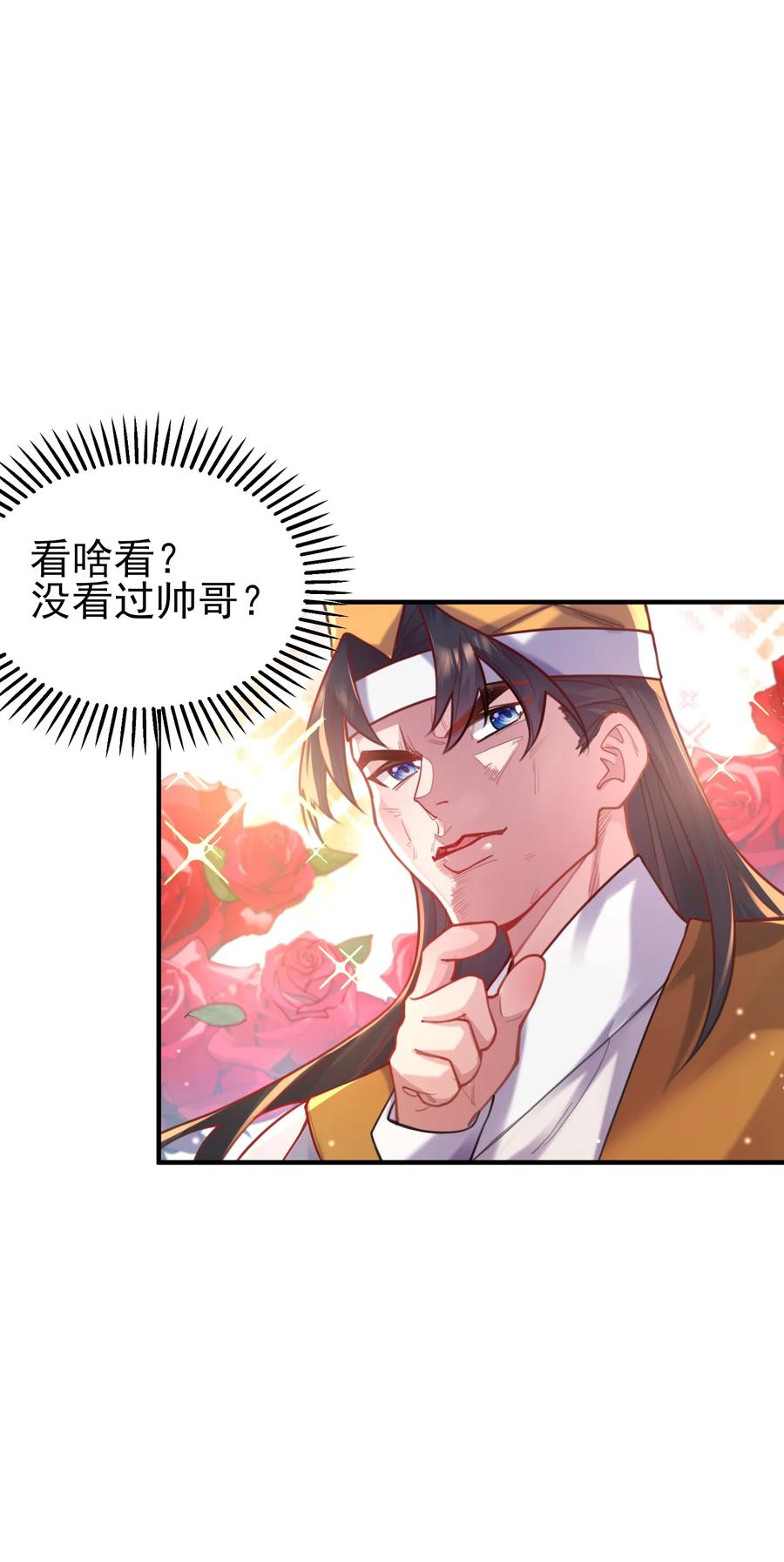 算命而已，九尾妖帝怎么就成我娘子了？！ 008 缉拿！ 第20页