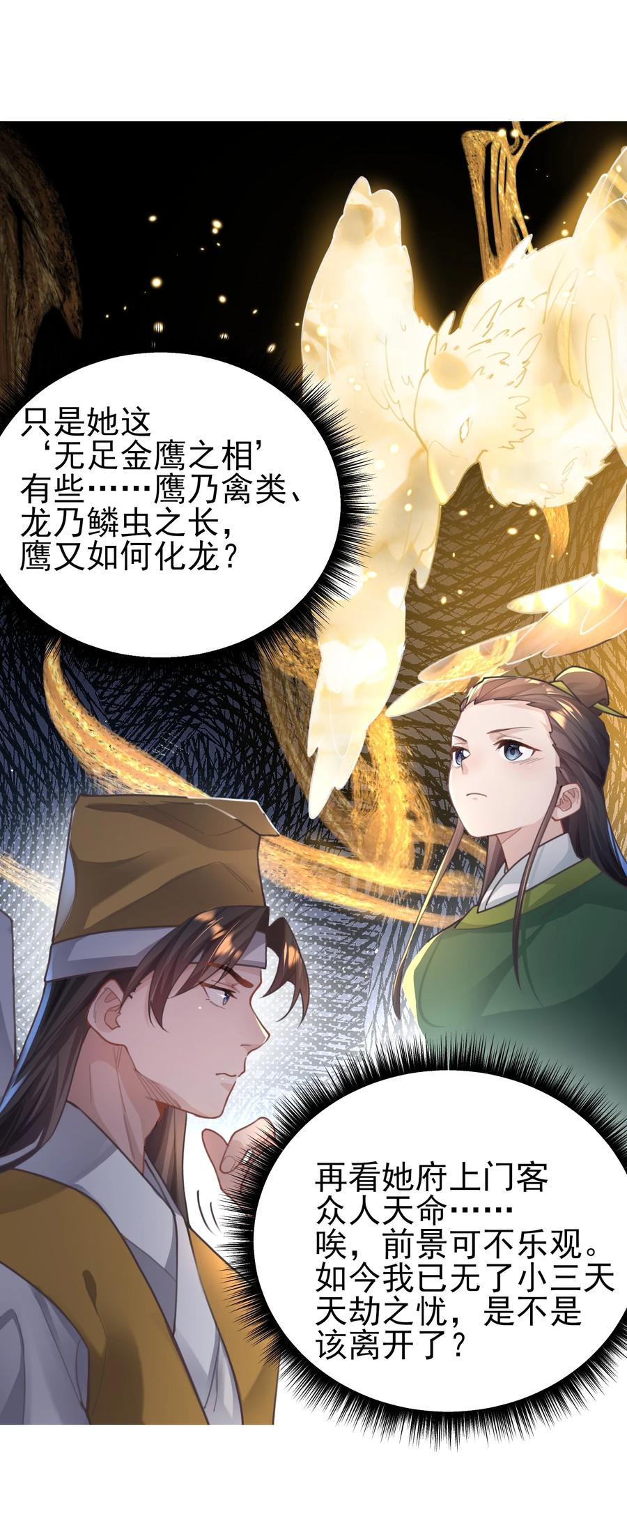算命而已，九尾妖帝怎么就成我娘子了？！ 008 缉拿！ 第17页