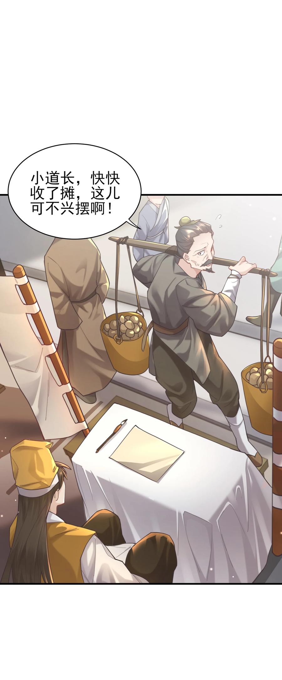 算命而已，九尾妖帝怎么就成我娘子了？！ 008 缉拿！ 第21页