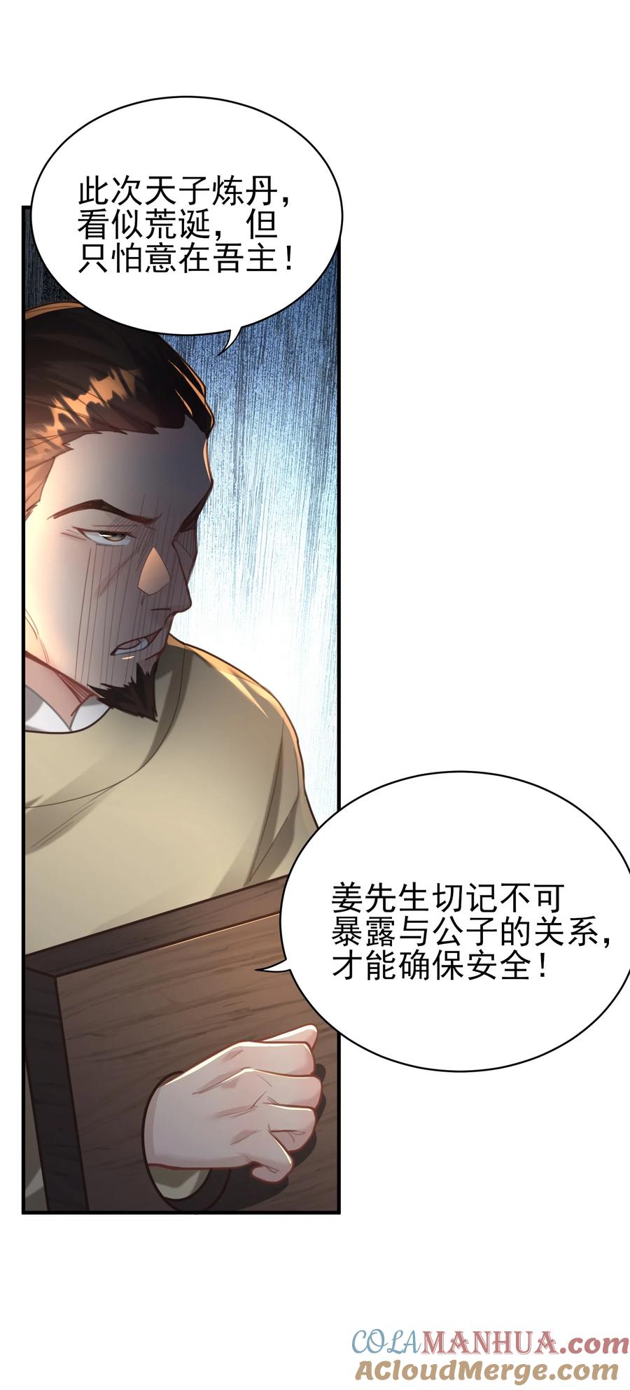 算命而已，九尾妖帝怎么就成我娘子了？！ 008 缉拿！ 第43页