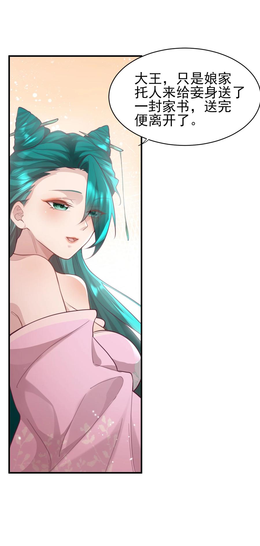 算命而已，九尾妖帝怎么就成我娘子了？！ 008 缉拿！ 第6页