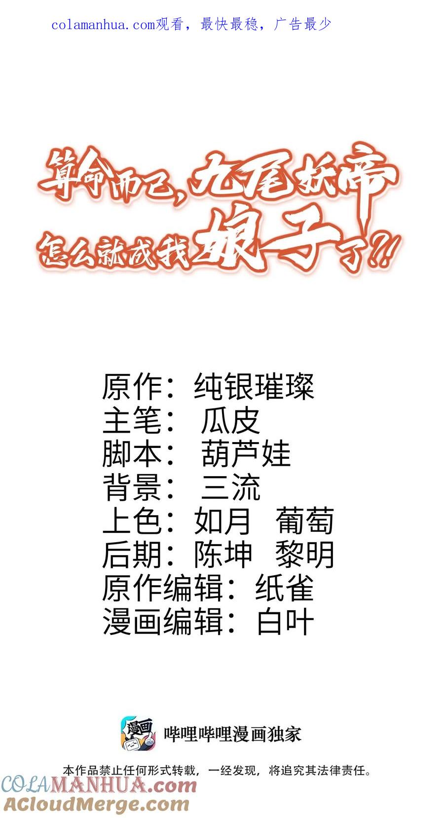 算命而已，九尾妖帝怎么就成我娘子了？！ 008 缉拿！ 第1页