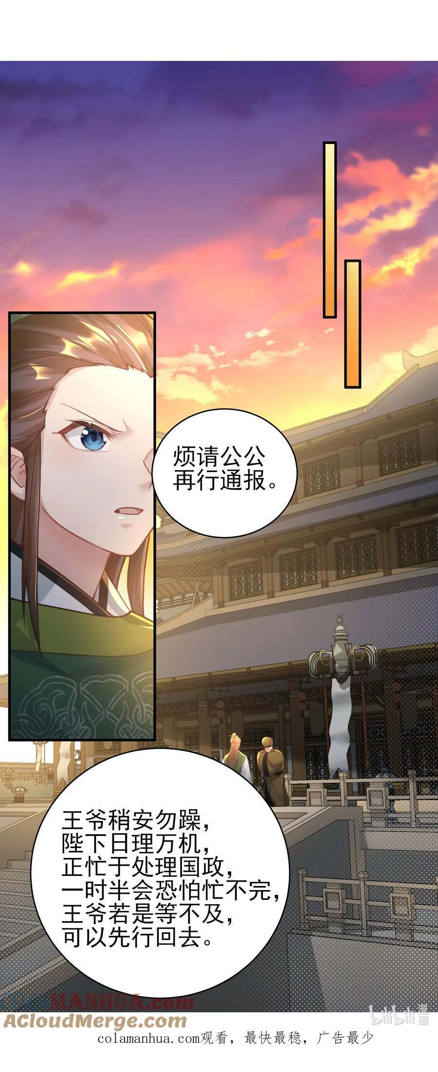 算命而已，九尾妖帝怎么就成我娘子了？！ 008 缉拿！ 第58页