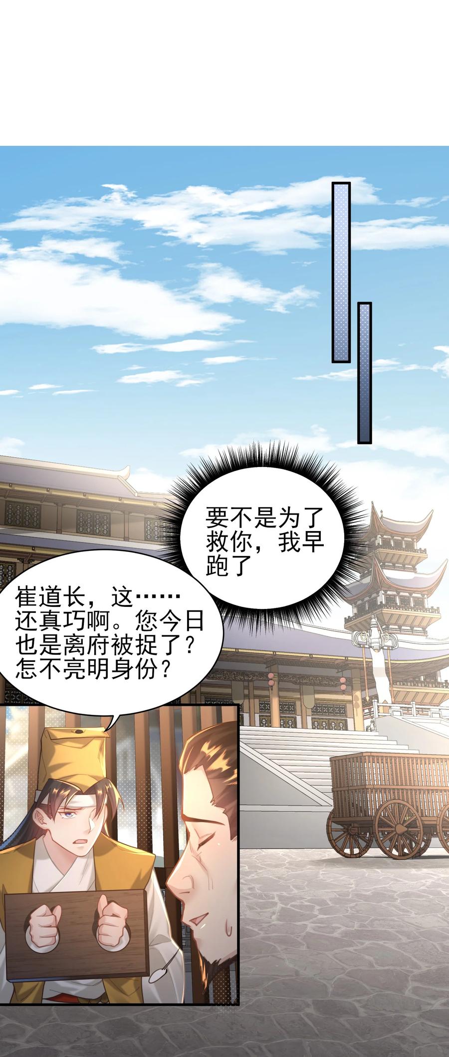 算命而已，九尾妖帝怎么就成我娘子了？！ 008 缉拿！ 第41页