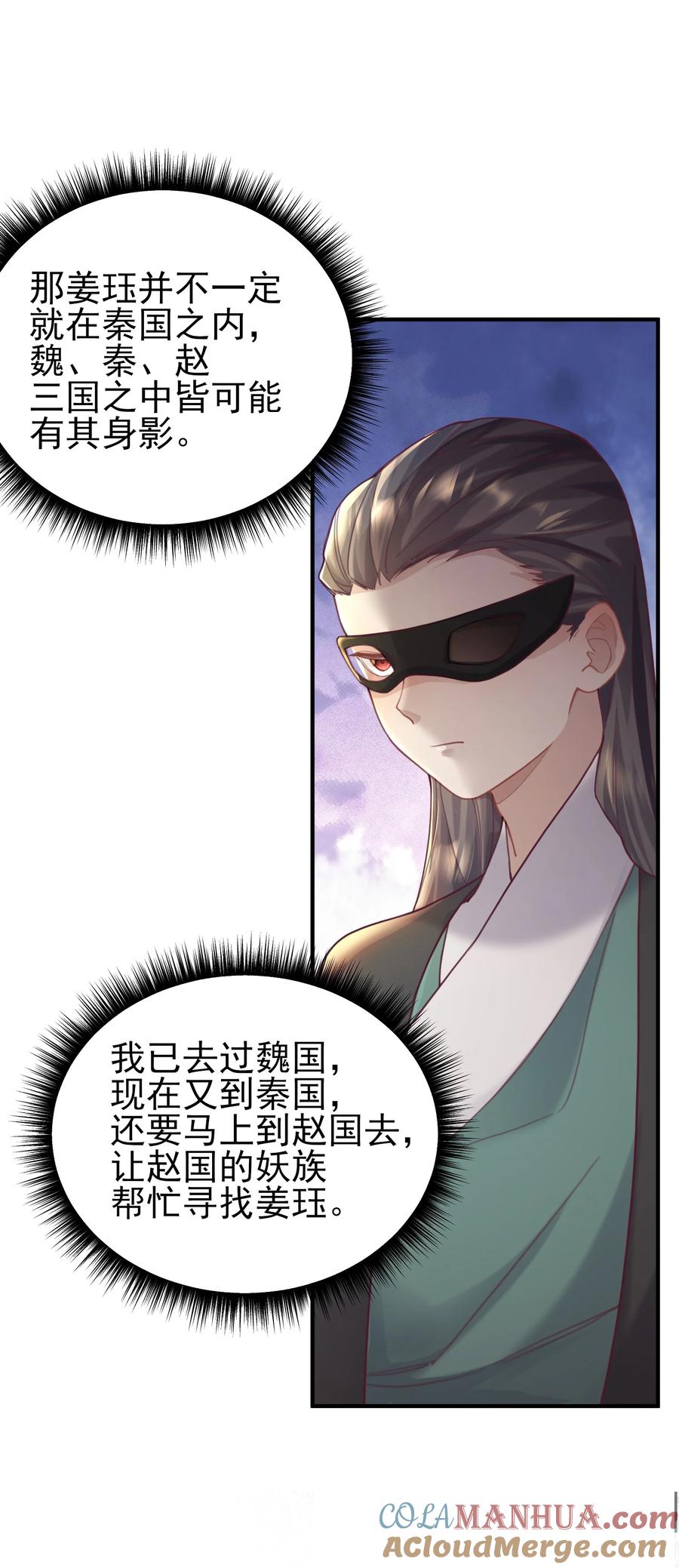 算命而已，九尾妖帝怎么就成我娘子了？！ 008 缉拿！ 第4页