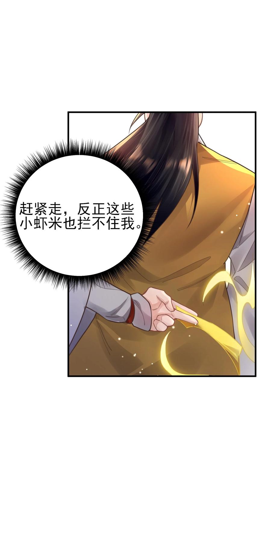 算命而已，九尾妖帝怎么就成我娘子了？！ 008 缉拿！ 第38页