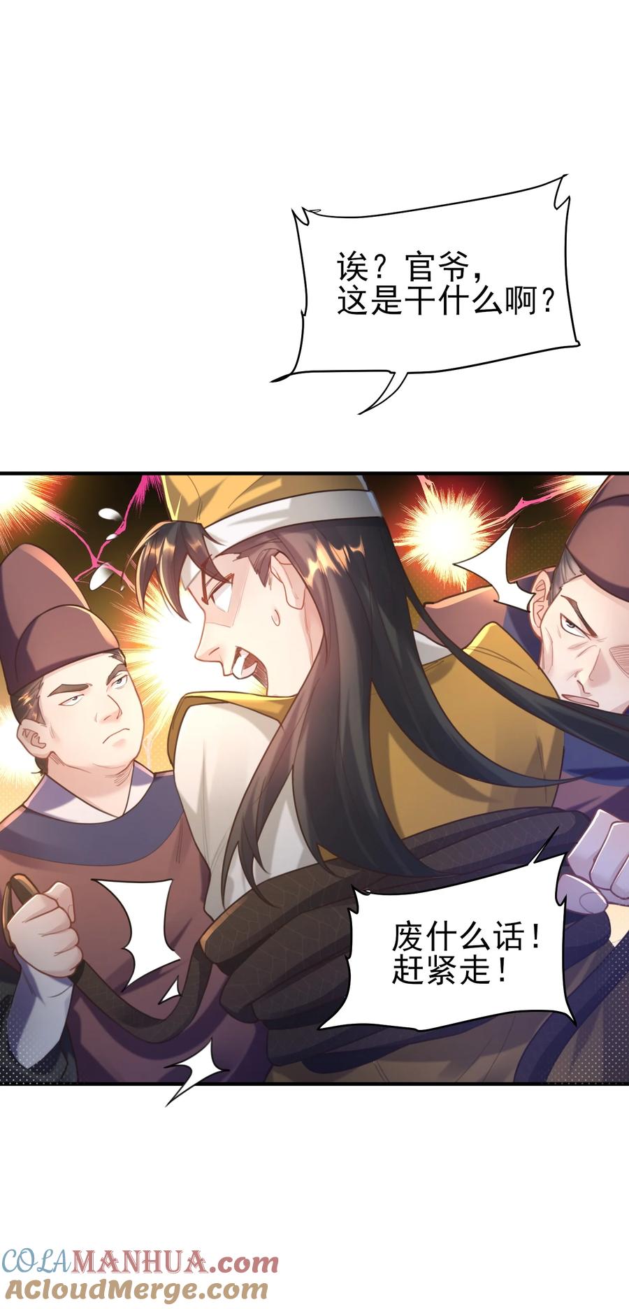 算命而已，九尾妖帝怎么就成我娘子了？！ 008 缉拿！ 第40页