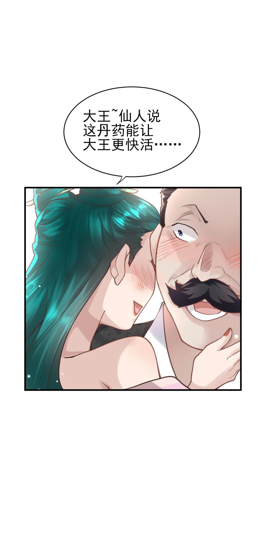 算命而已，九尾妖帝怎么就成我娘子了？！ 008 缉拿！ 第9页