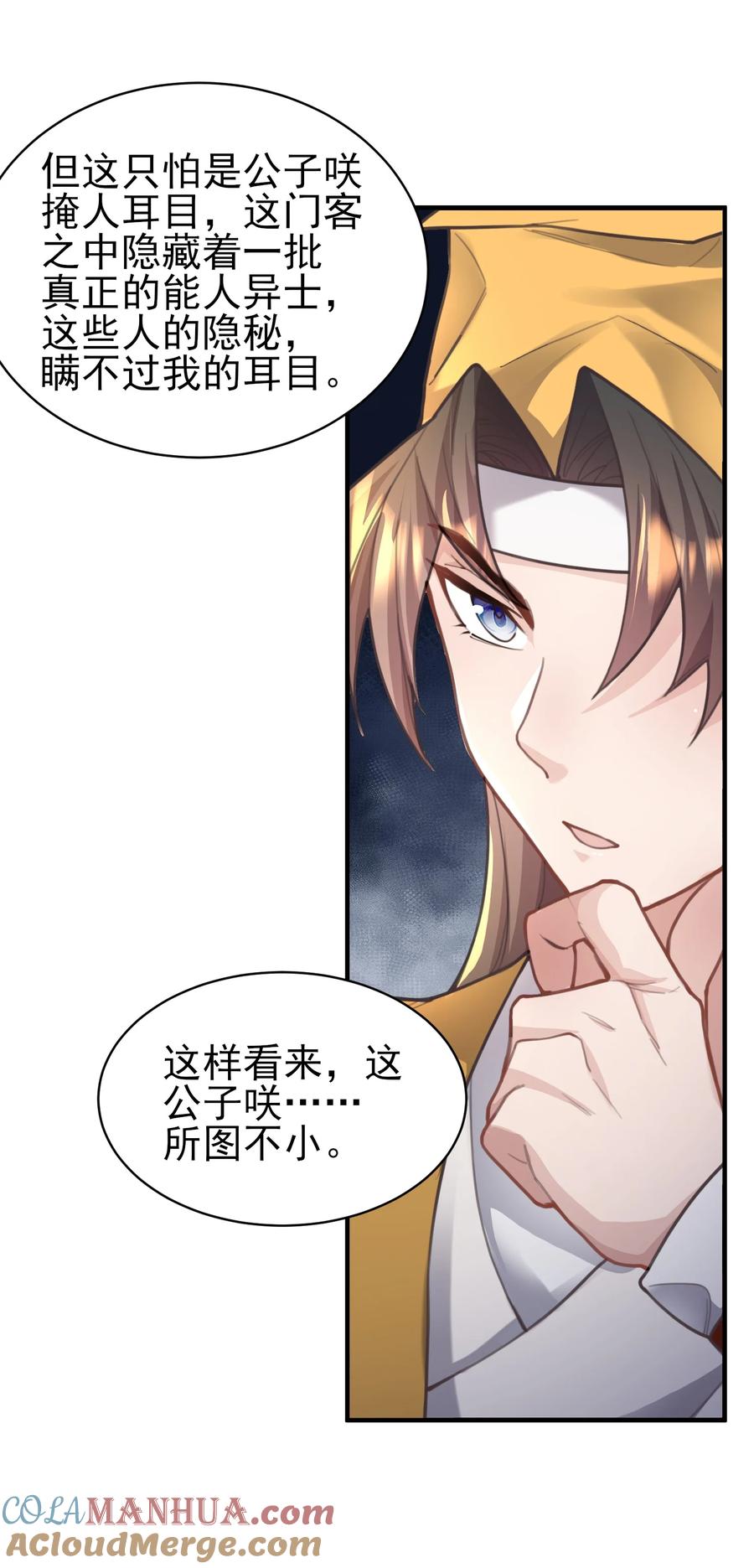 算命而已，九尾妖帝怎么就成我娘子了？！ 008 缉拿！ 第16页