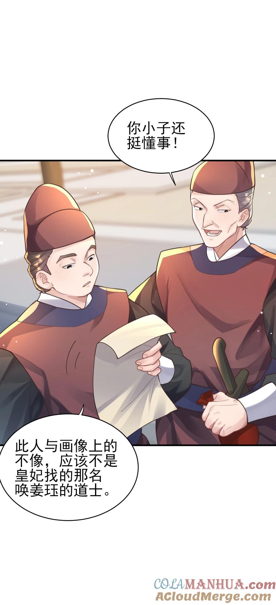 算命而已，九尾妖帝怎么就成我娘子了？！ 008 缉拿！ 第28页