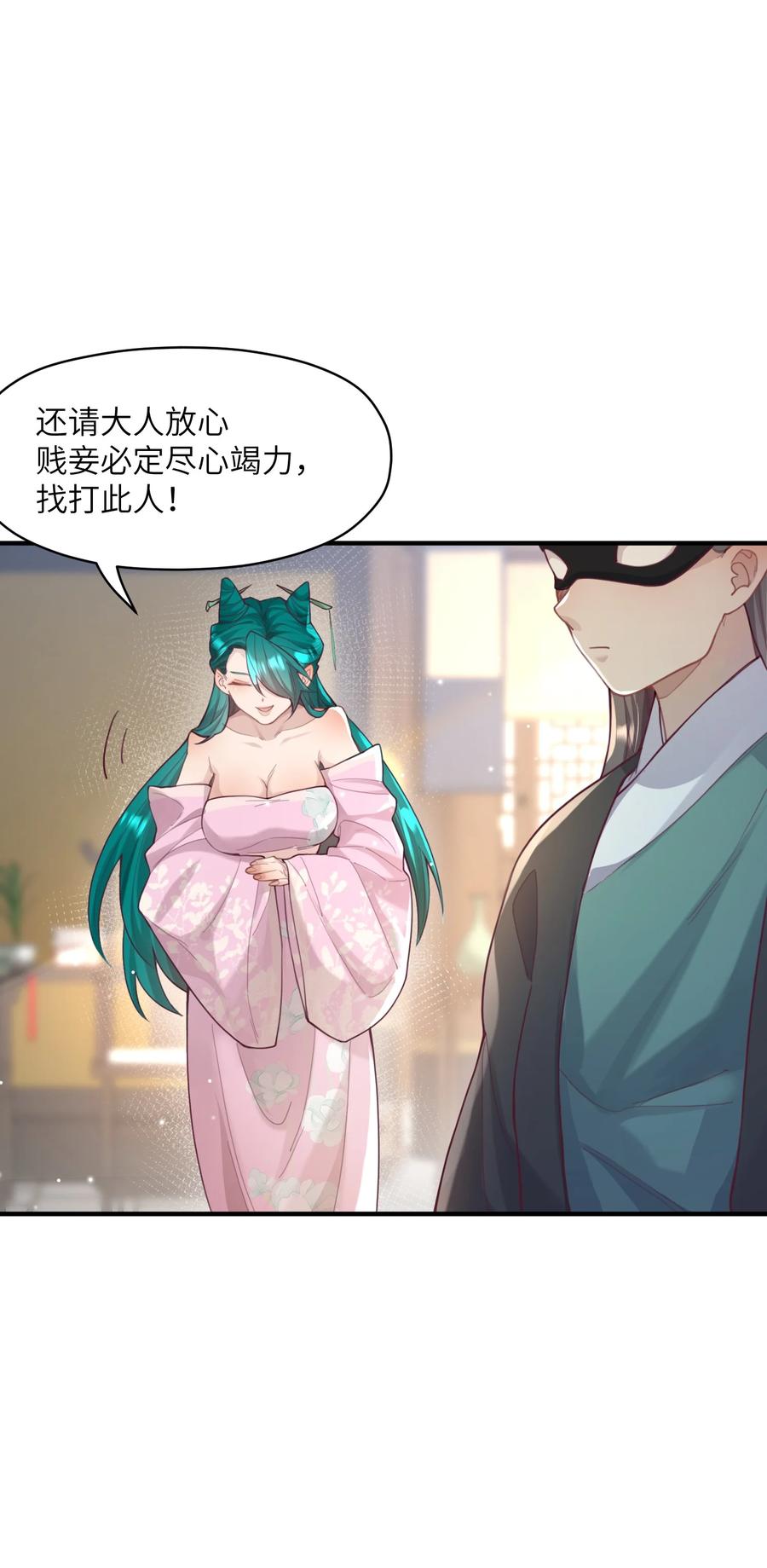 算命而已，九尾妖帝怎么就成我娘子了？！ 008 缉拿！ 第2页