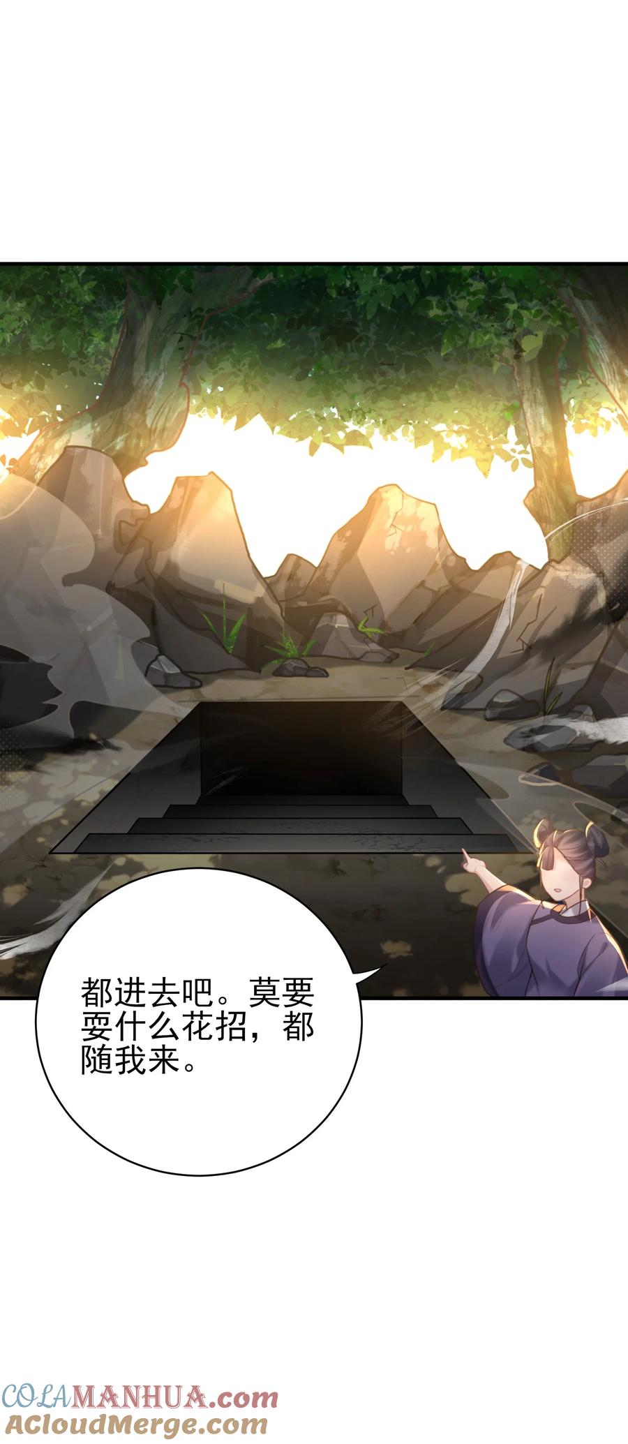算命而已，九尾妖帝怎么就成我娘子了？！ 008 缉拿！ 第52页