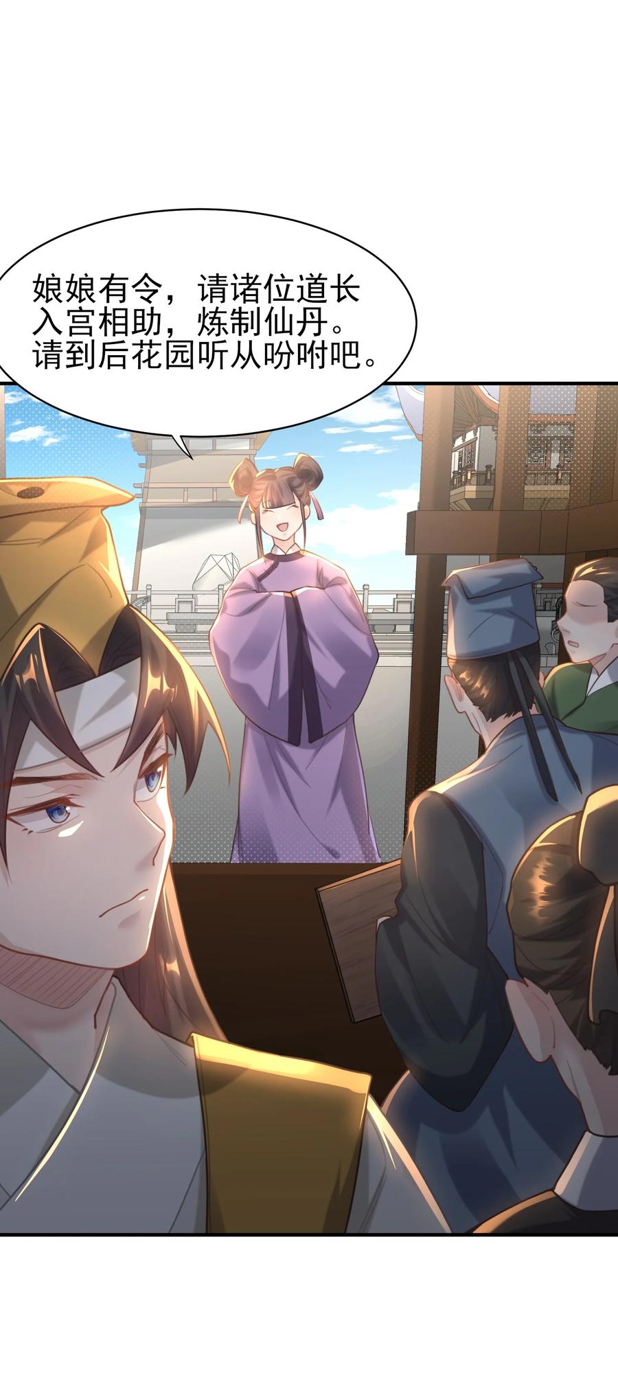 算命而已，九尾妖帝怎么就成我娘子了？！ 008 缉拿！ 第47页