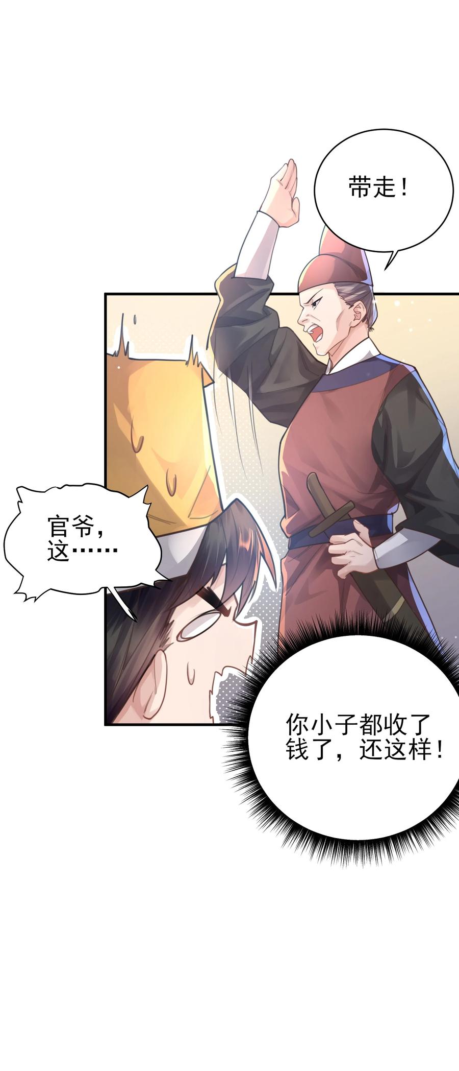 算命而已，九尾妖帝怎么就成我娘子了？！ 008 缉拿！ 第35页