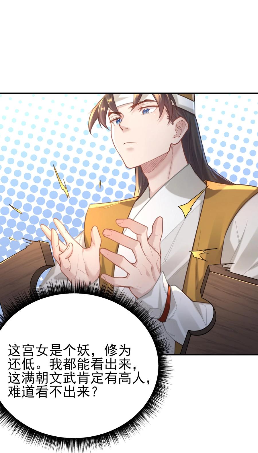 算命而已，九尾妖帝怎么就成我娘子了？！ 008 缉拿！ 第50页