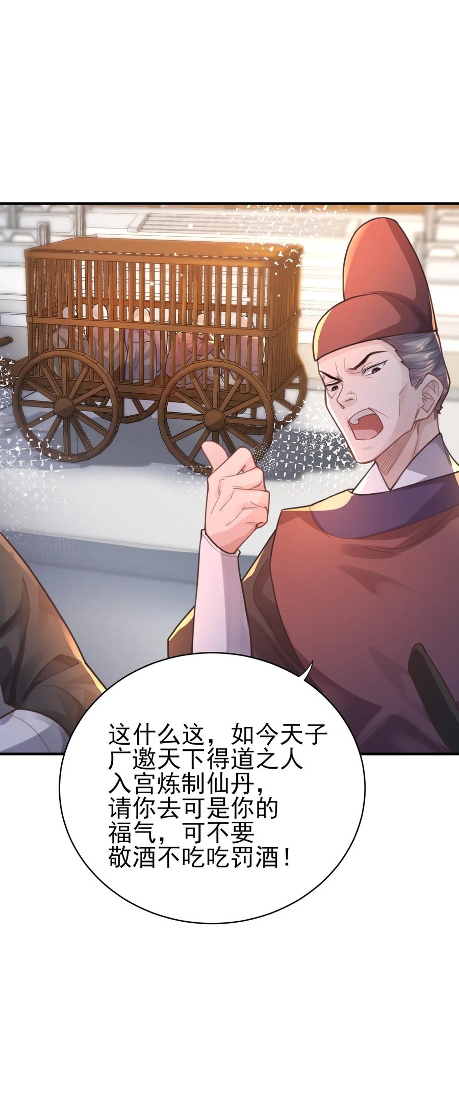 算命而已，九尾妖帝怎么就成我娘子了？！ 008 缉拿！ 第36页
