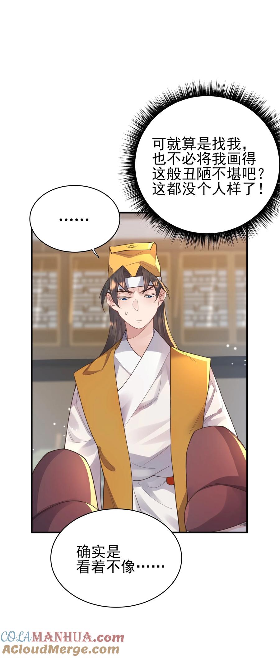 算命而已，九尾妖帝怎么就成我娘子了？！ 008 缉拿！ 第31页