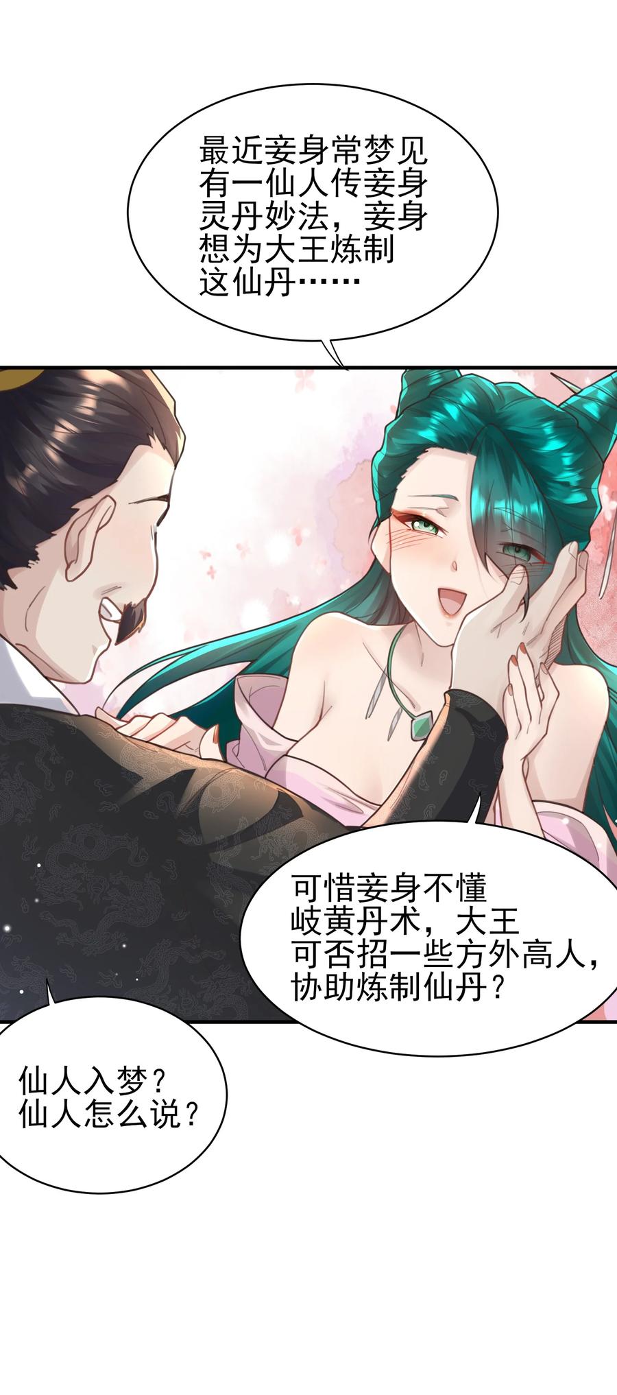 算命而已，九尾妖帝怎么就成我娘子了？！ 008 缉拿！ 第8页