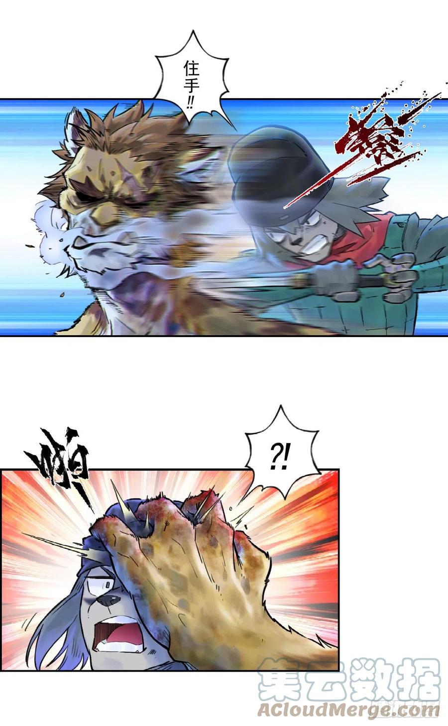 生肖·十二魂 78：妙手 第22页