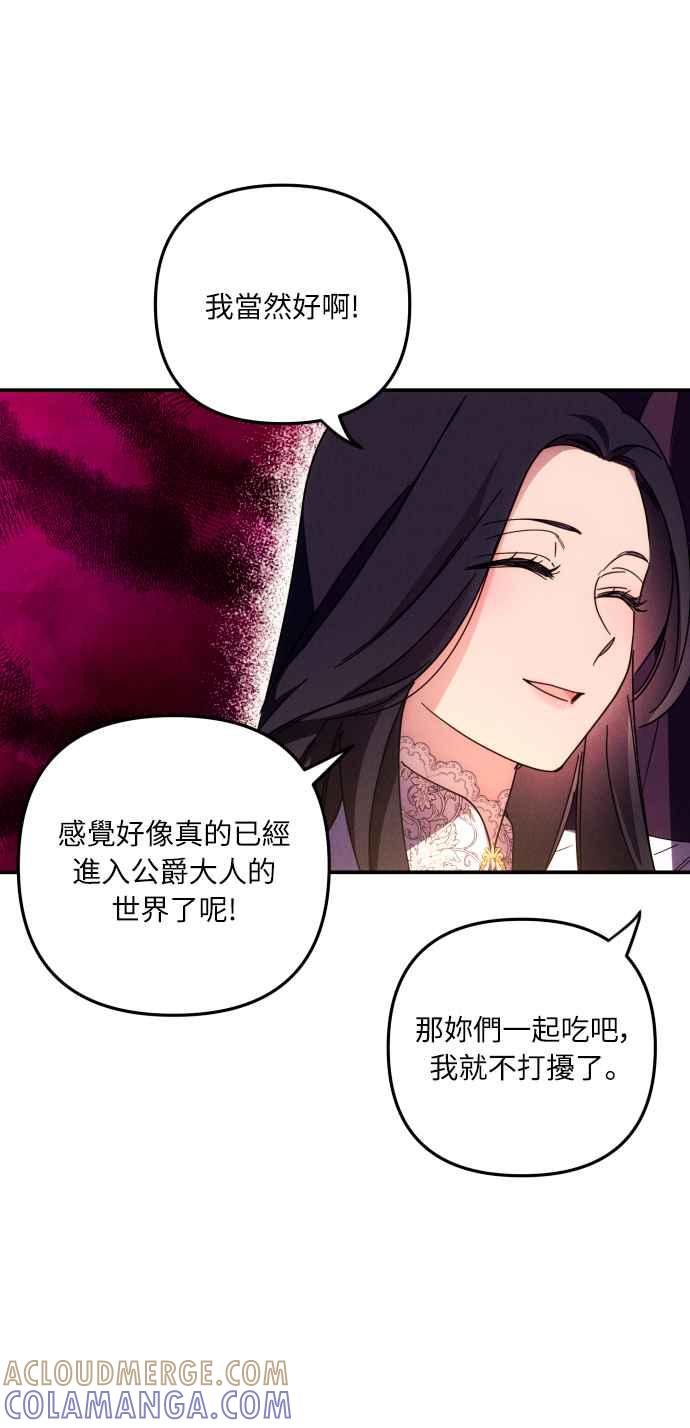 《魅惑北方公爵》第10话 第52页