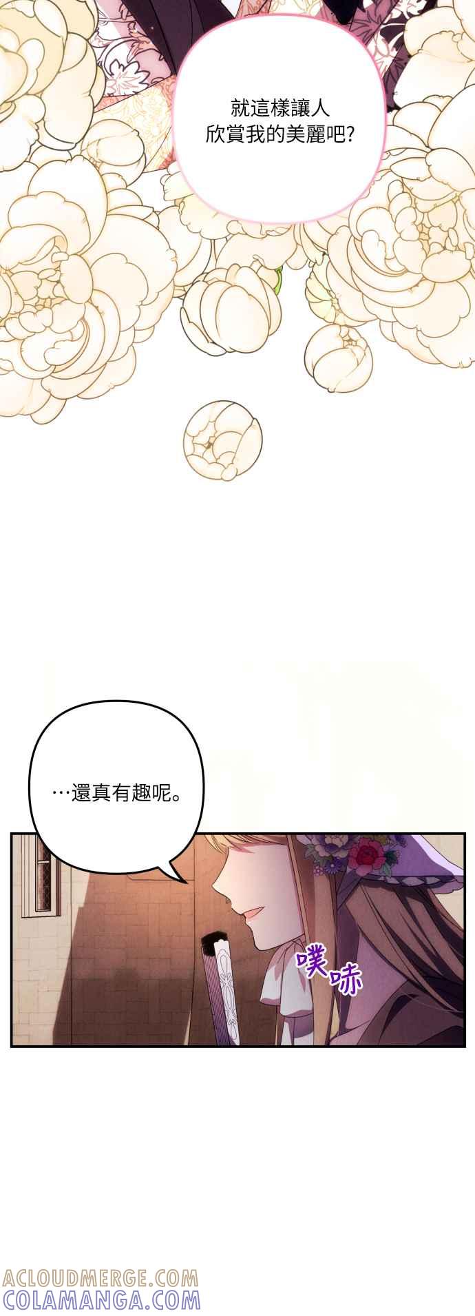 《魅惑北方公爵》第10话 第49页