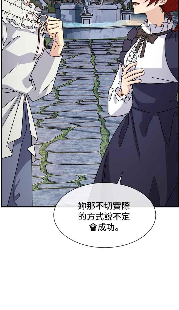 《皇太子妃101》第28话 第20页