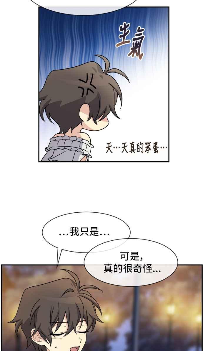 《皇太子妃101》第28话 第18页