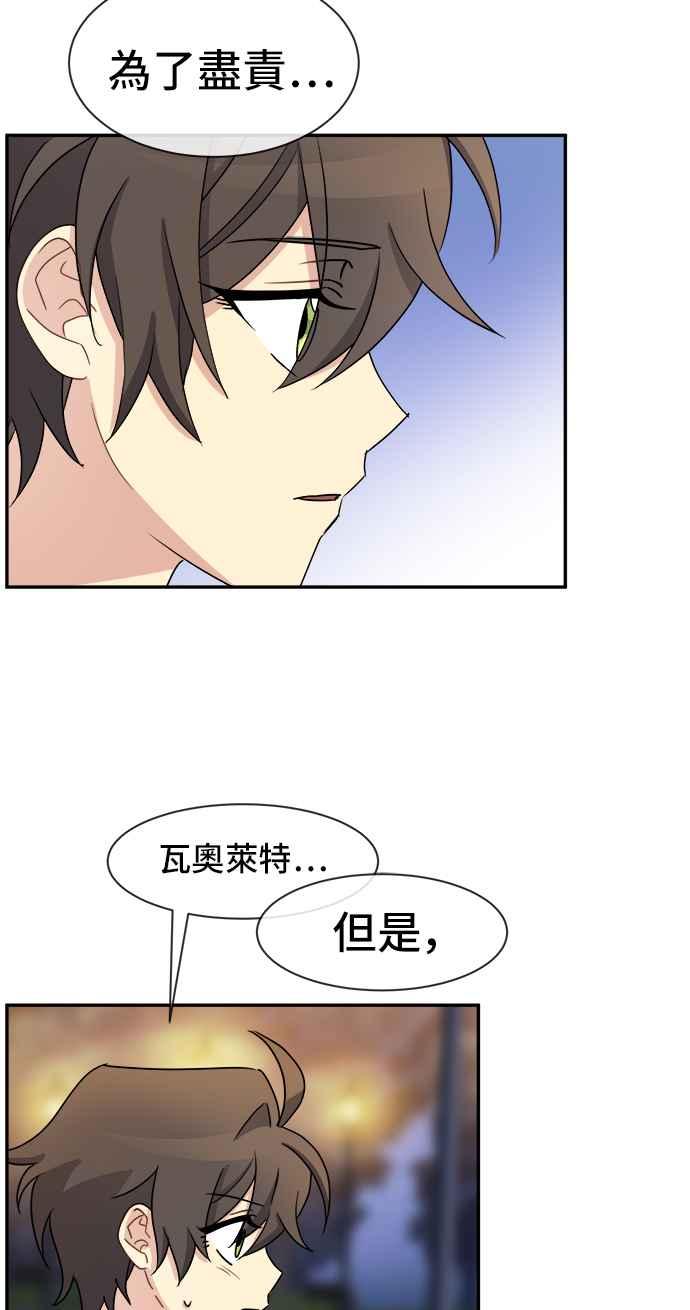 《皇太子妃101》第28话 第12页