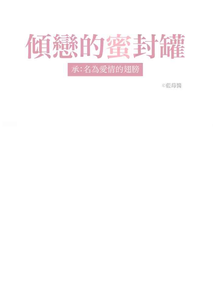 《倾恋的蜜封罐》027-- 发现了 第10页