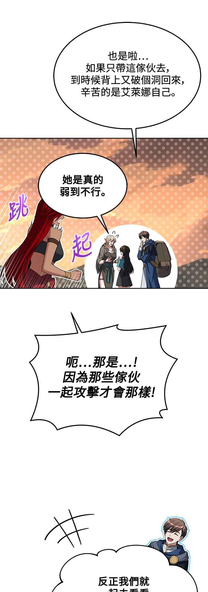 《异世界的美味魔法》第39话 第84页
