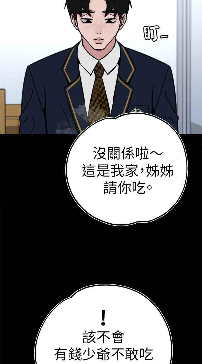 隐密的缪思 第54话 阿卡迪亚 第36页