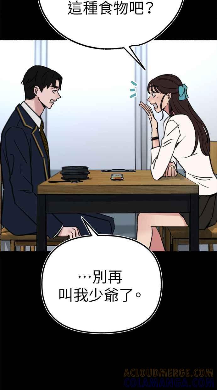 隐密的缪思 第54话 阿卡迪亚 第37页