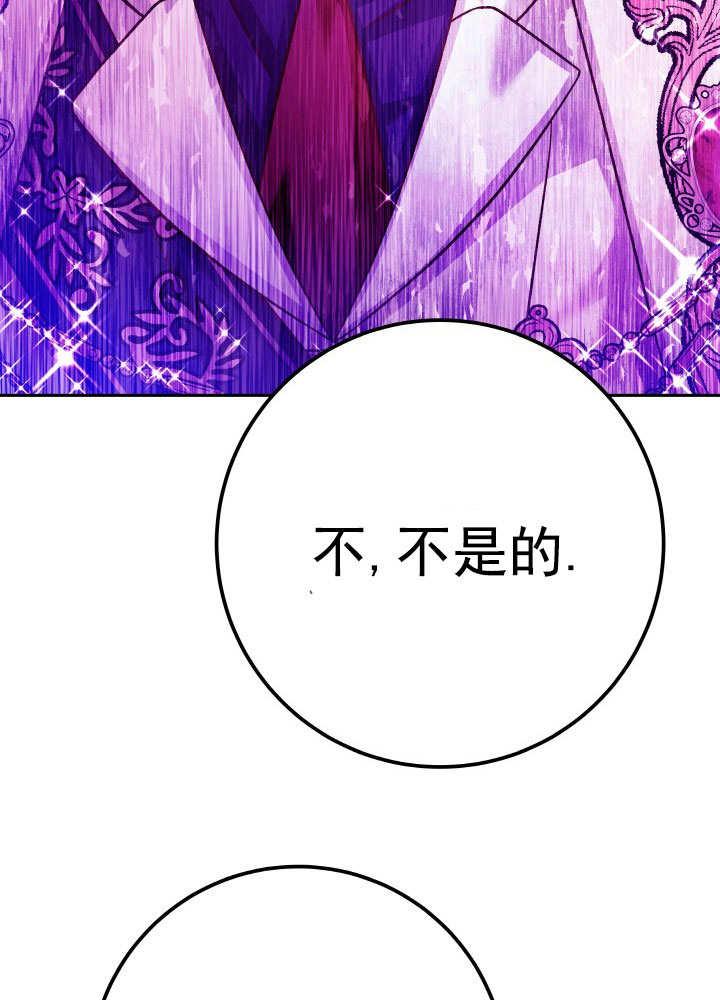 《海军上将的怪物妻子》第68话 第20页