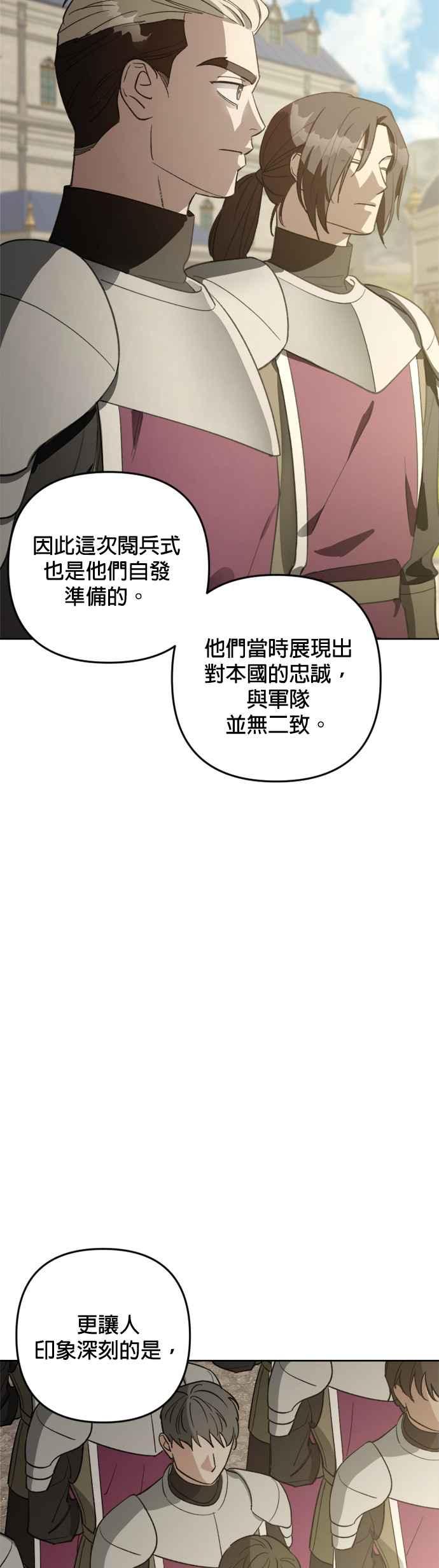 《皇帝倒转时光的理由》第83话 第12页