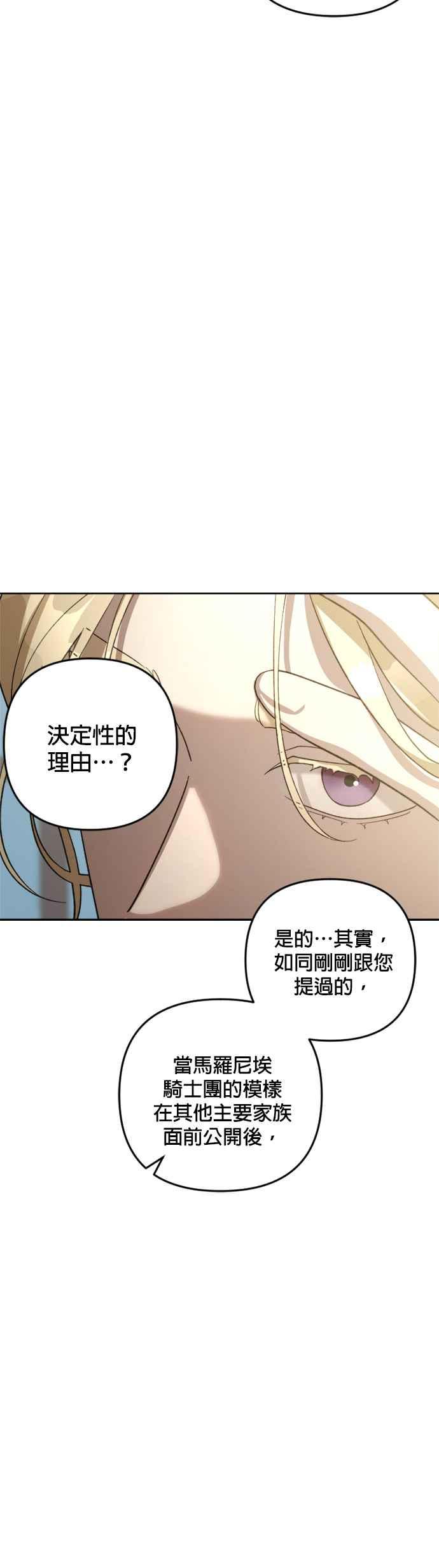 《皇帝倒转时光的理由》第83话 第14页