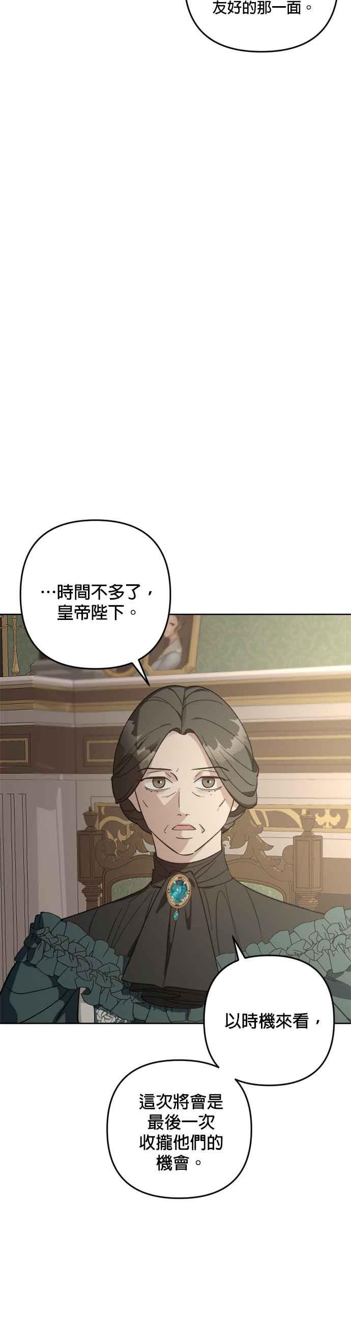 《皇帝倒转时光的理由》第83话 第17页