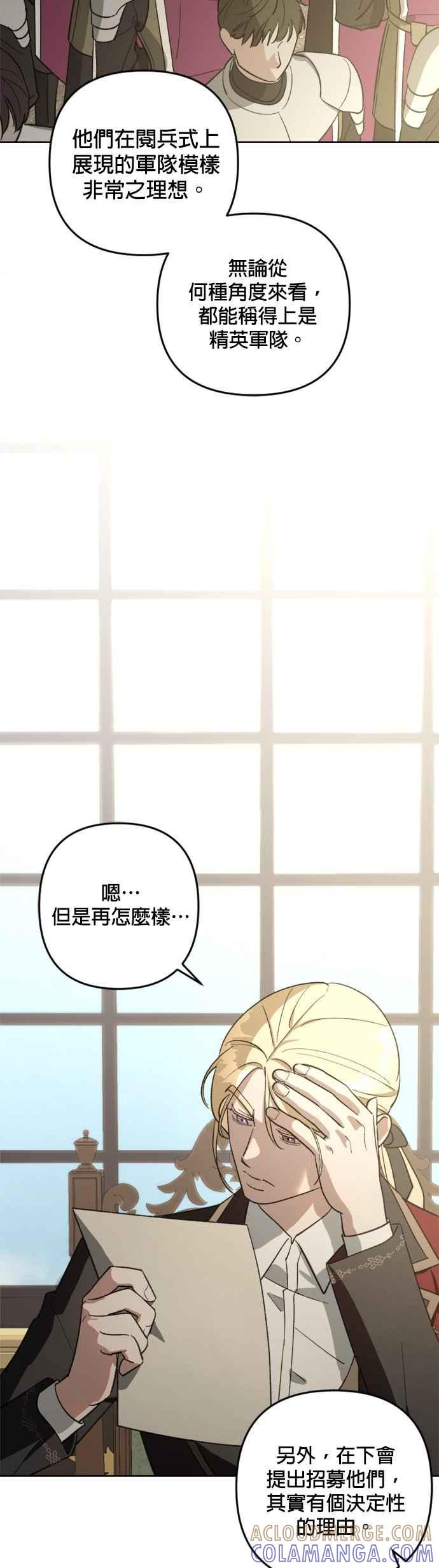 《皇帝倒转时光的理由》第83话 第13页