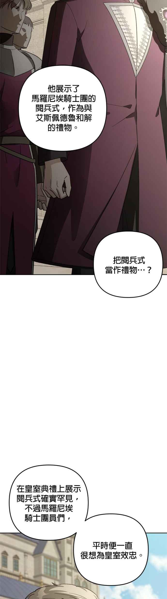 《皇帝倒转时光的理由》第83话 第11页
