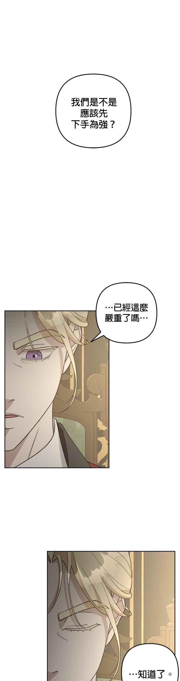 《皇帝倒转时光的理由》第83话 第18页