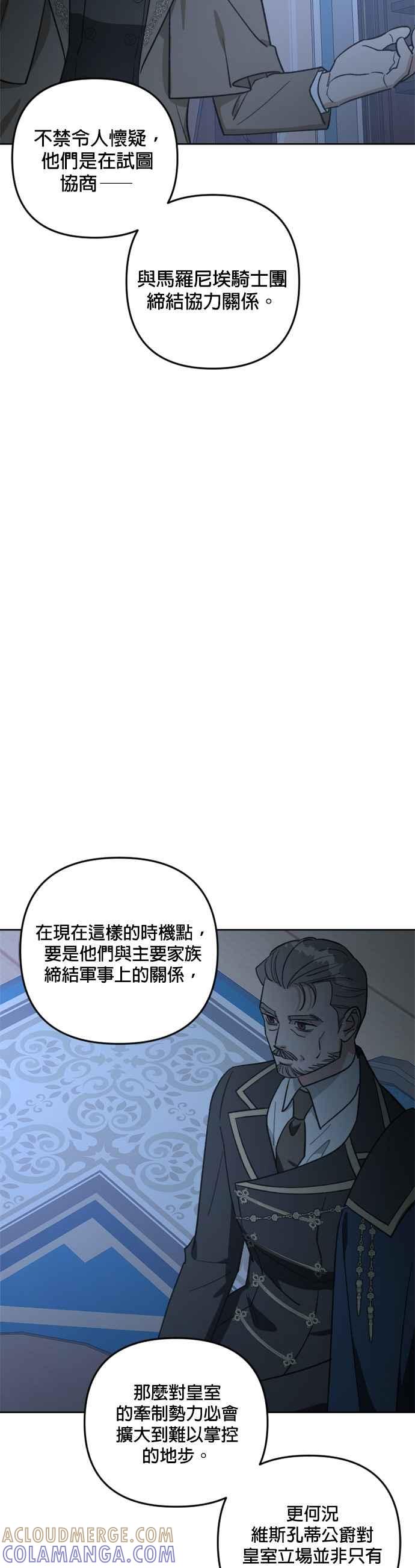 《皇帝倒转时光的理由》第83话 第16页
