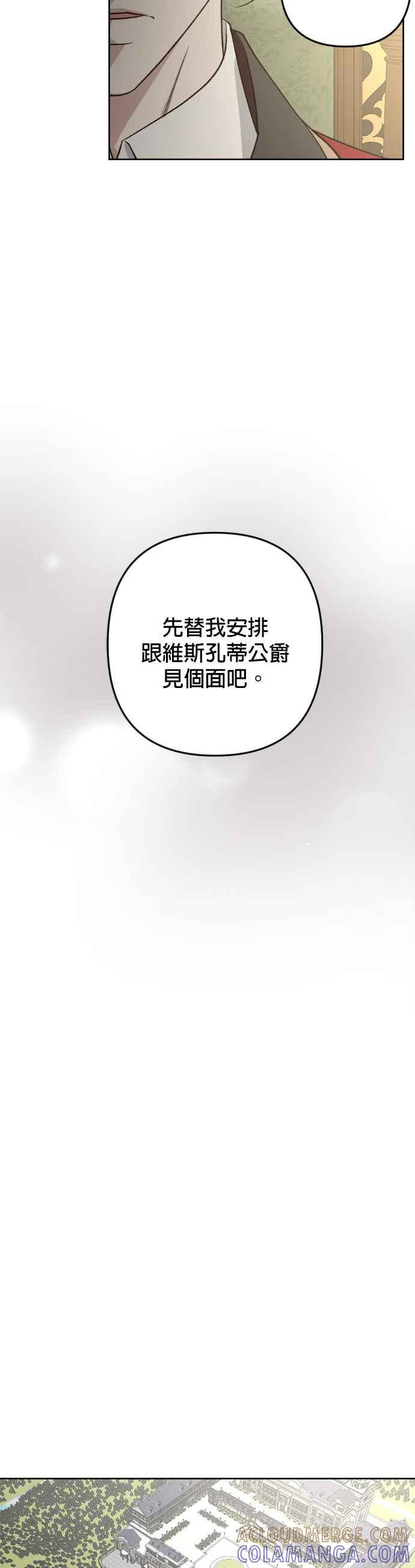 《皇帝倒转时光的理由》第83话 第19页