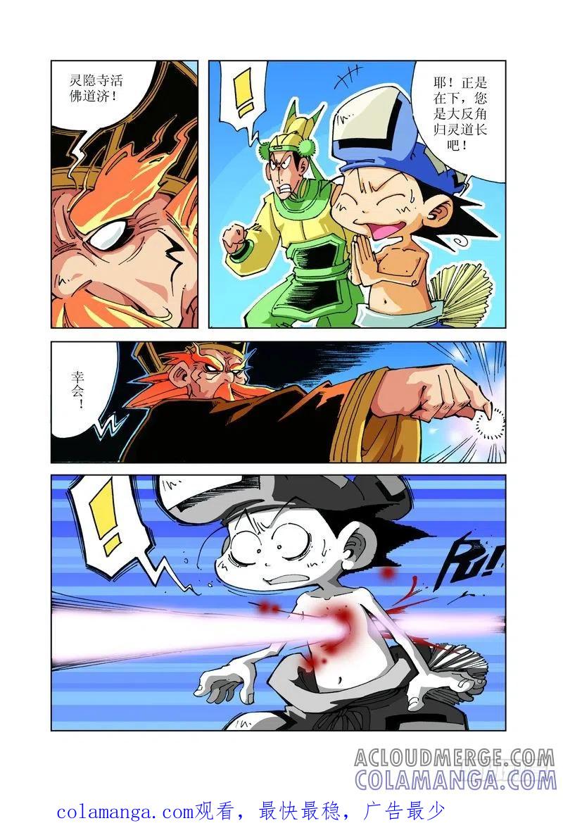 《济公传奇》101 第12页