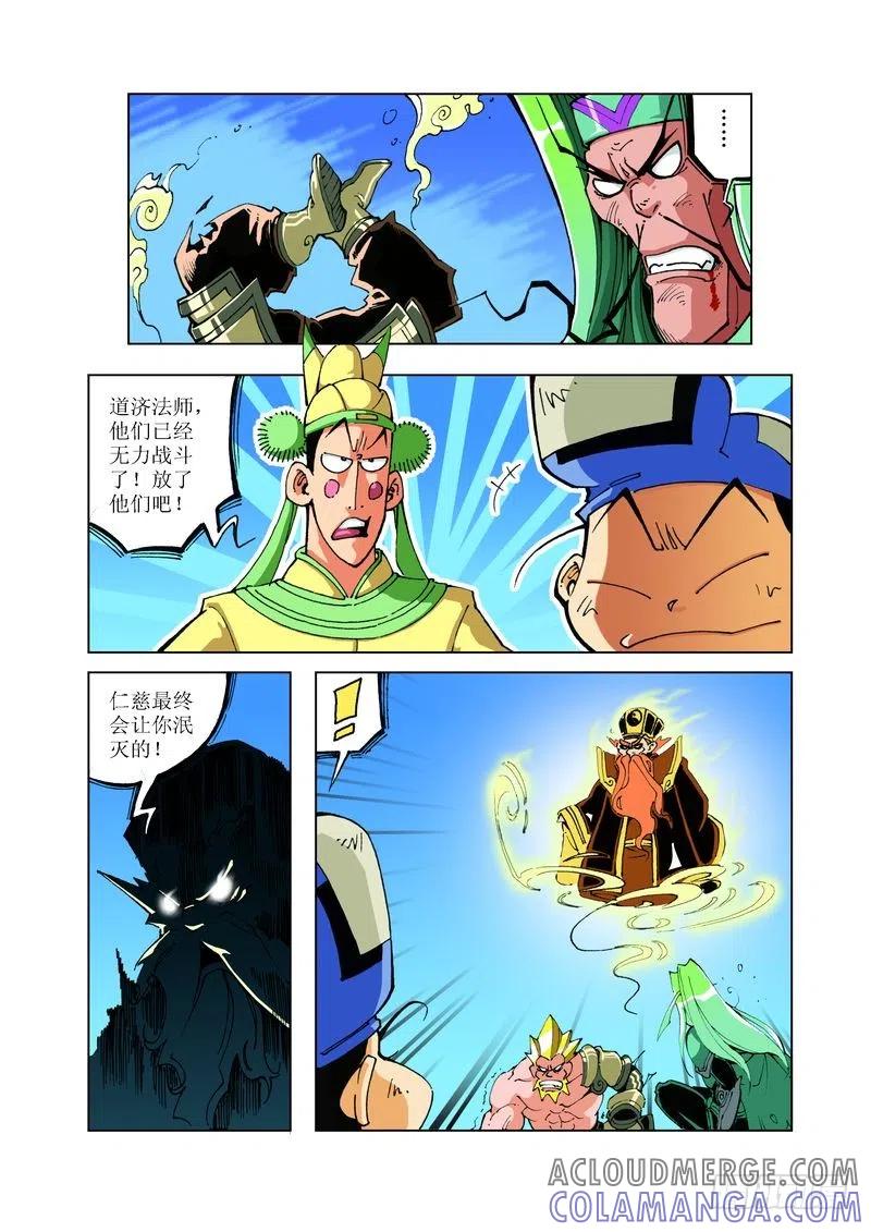 《济公传奇》101 第11页