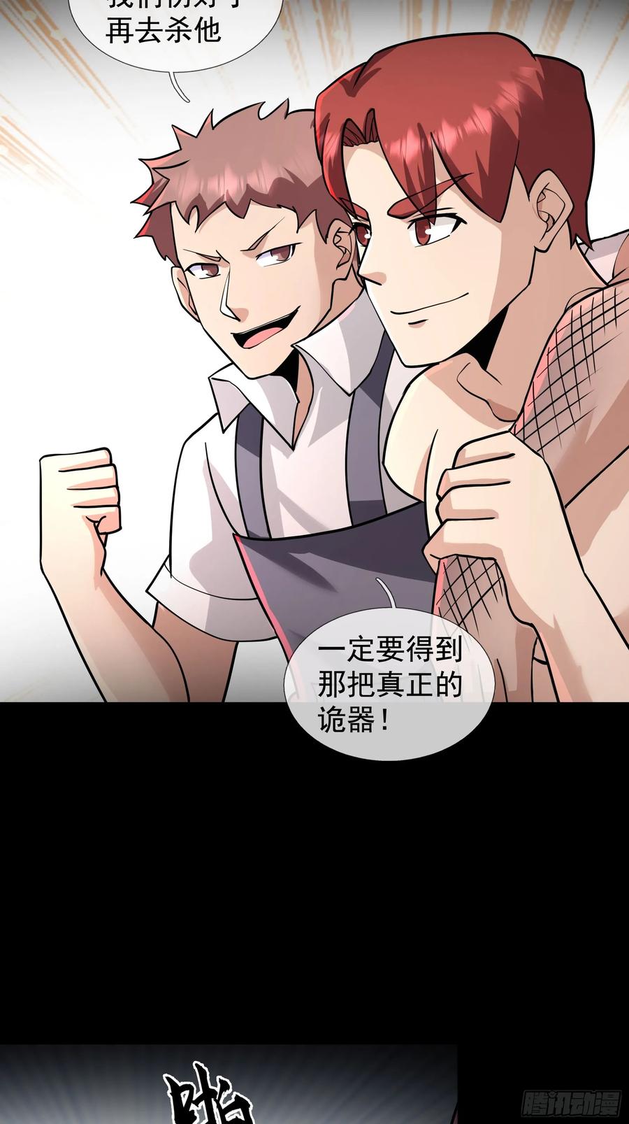 《全球惊悚：我开启外挂自选商城》13 见面杀！ 第48页