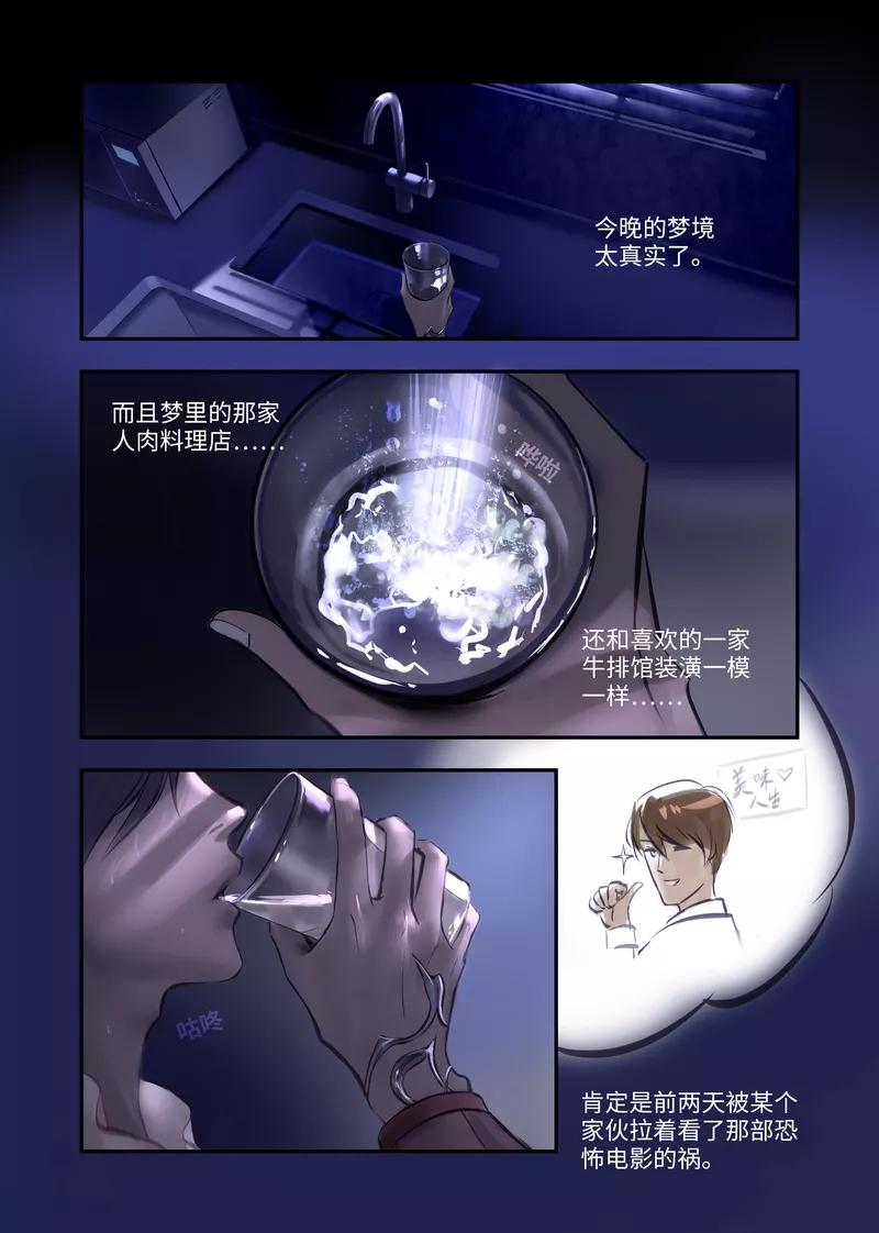 《夜刑者》第1话 似曾相识 第4页