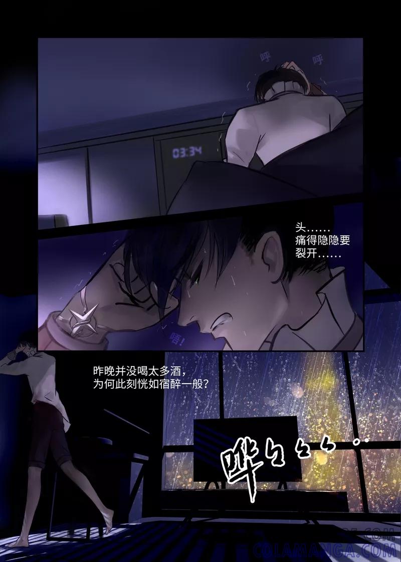 《夜刑者》第1话 似曾相识 第3页