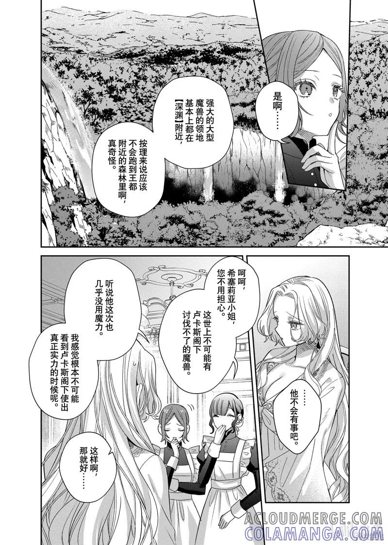 恶役千金与鬼畜骑士 第16.2话 第10页